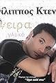Filippos Ktenas: Ora kali sou's primary photo