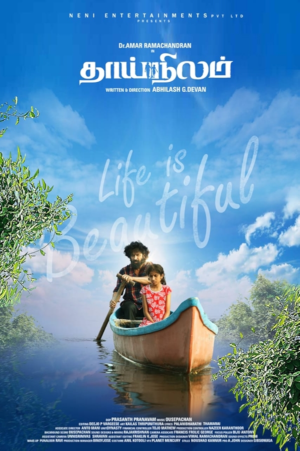 Movie poster for THAINILAM (U rated)