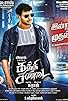 Primary photo for Kaththi Sandai
