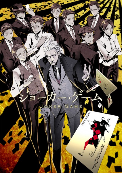 Poster of Joker Game