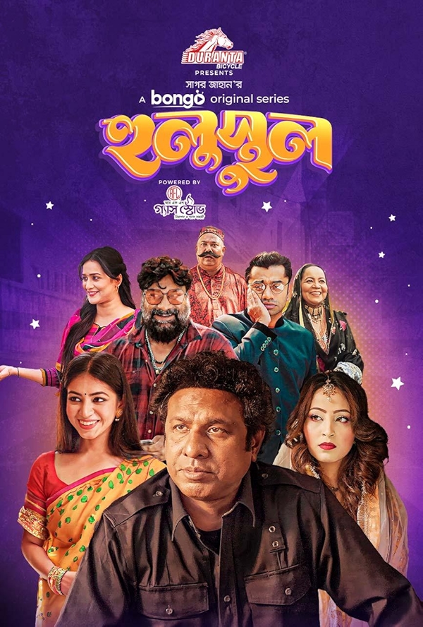 Movie poster for HULUSTHULU (UA rated)