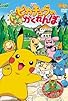 Primary photo for Pikachu's PikaBoo Primary photo for Pikachu's PikaBoo