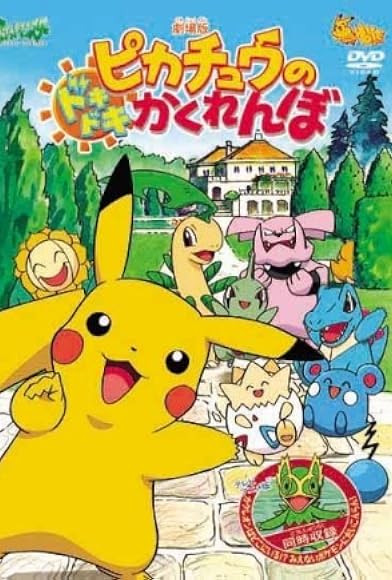 Primary photo for Pikachu's PikaBoo Primary photo for Pikachu's PikaBoo