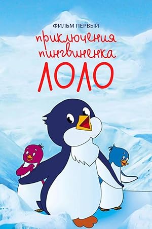 The Adventures of Scamper the Penguin Poster