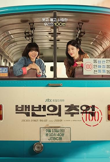 A Hundred Memories S01