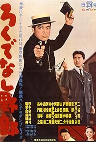 Primary photo for Rokudenashi yarô