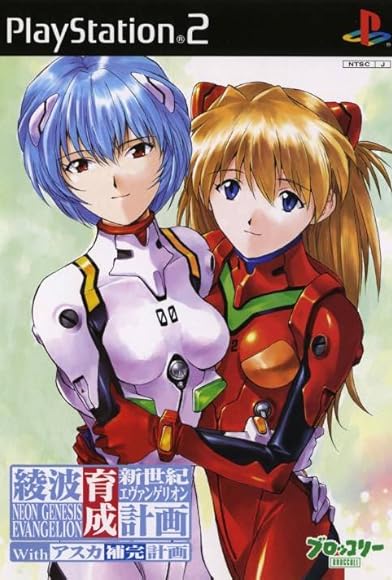 Primary photo for Neon Genesis Evangelion: Ayanami Raising Project with Asuka Complement Project Primary photo for Neon Genesis Evangelion: Ayanami Raising Project with Asuka Complement Project