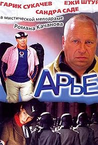 Primary photo for Are