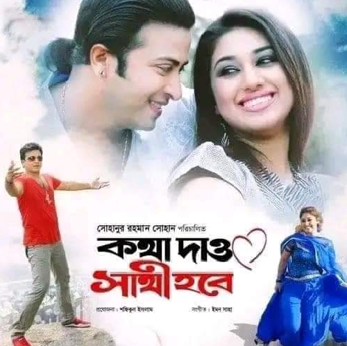 Kotha Dao Sathi Hobe