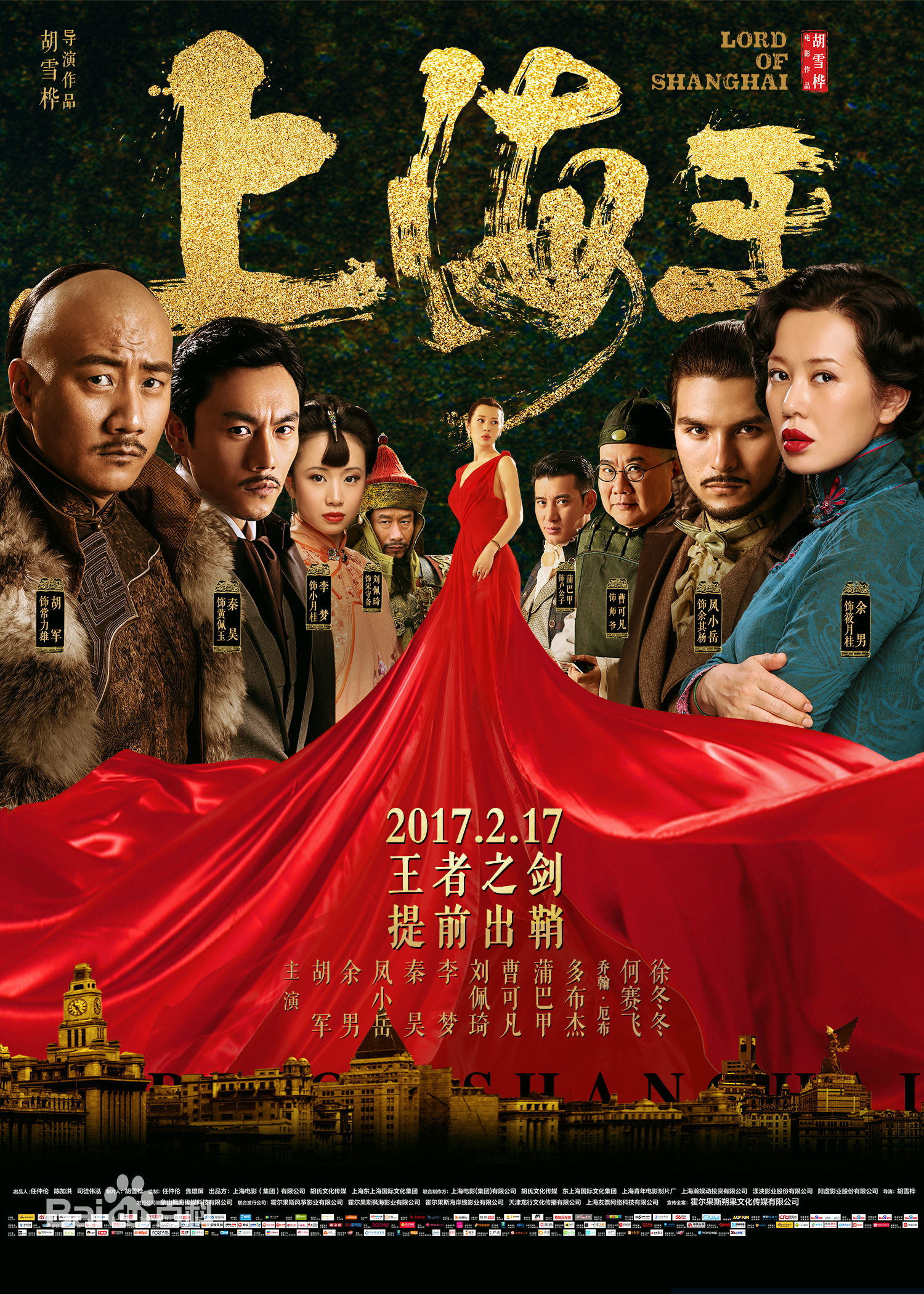 Poster of Lord of Shanghai