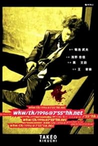 Primary photo for wkw/tk/1996@7'55''hk.net