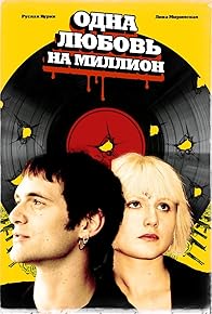 Primary photo for Odna lyubov na million Primary photo for Odna lyubov na million