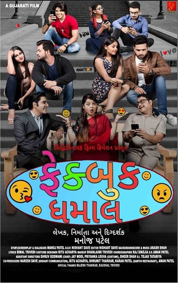 Movie poster for FAKEBOOK DHAMAAL (UA rated)