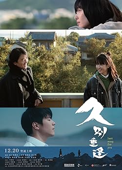 Poster of Last Song for You