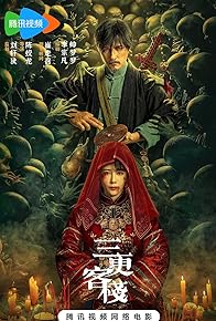 Primary photo for San Geng Ke Zhan