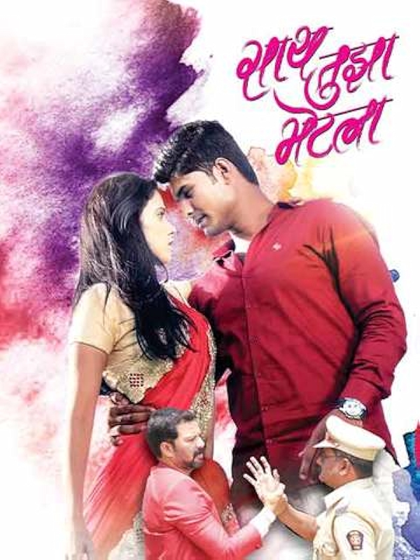 Movie poster for SAATH TUZA BHETLA (UA rated)