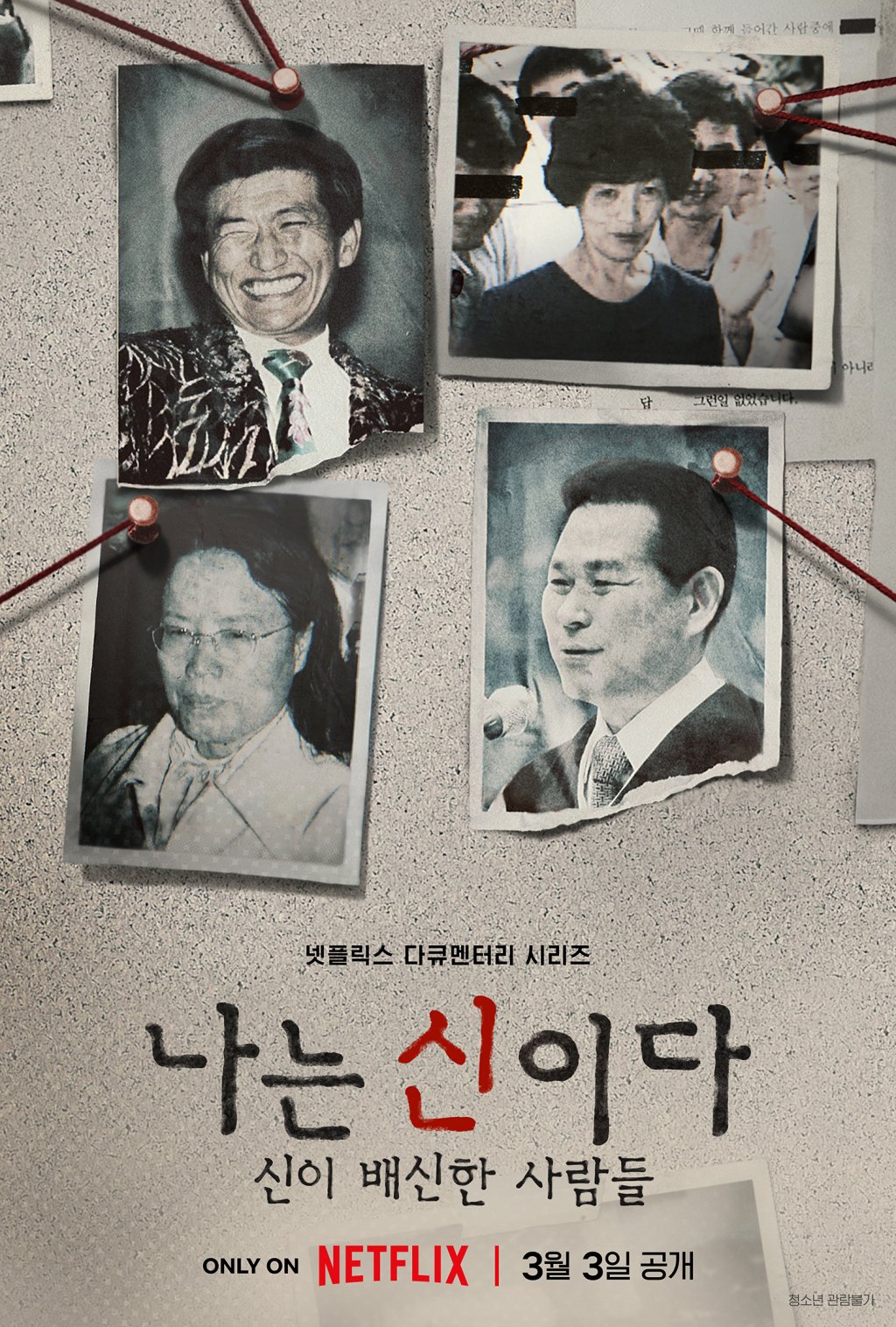 Poster of In The Name Of God: A Holy Betrayal