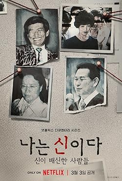Poster of In The Name Of God: A Holy Betrayal