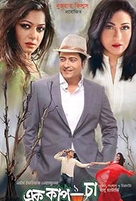 Primary photo for Ek Cup Cha