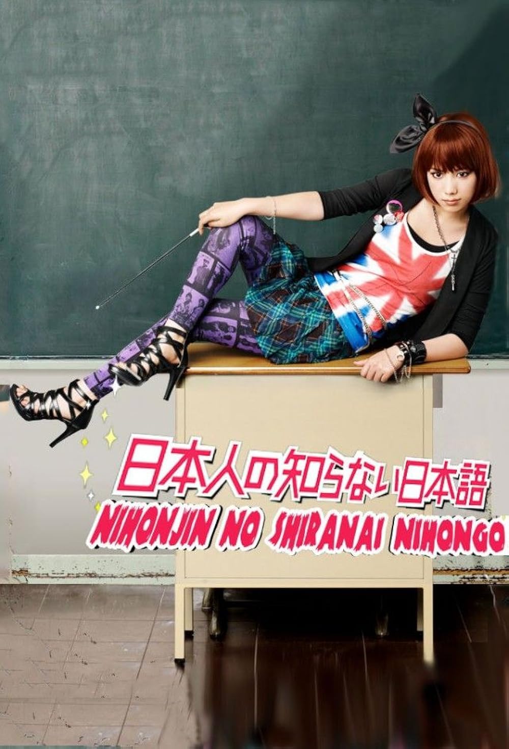 Nihonjin no shiranai nihongo (TV Series 2010– ) - IMDb