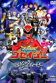 Primary photo for Tensou Sentai Goseiger: Epic on the Movie Primary photo for Tensou Sentai Goseiger: Epic on the Movie