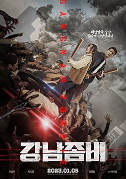 Poster of Gangnam Zombie