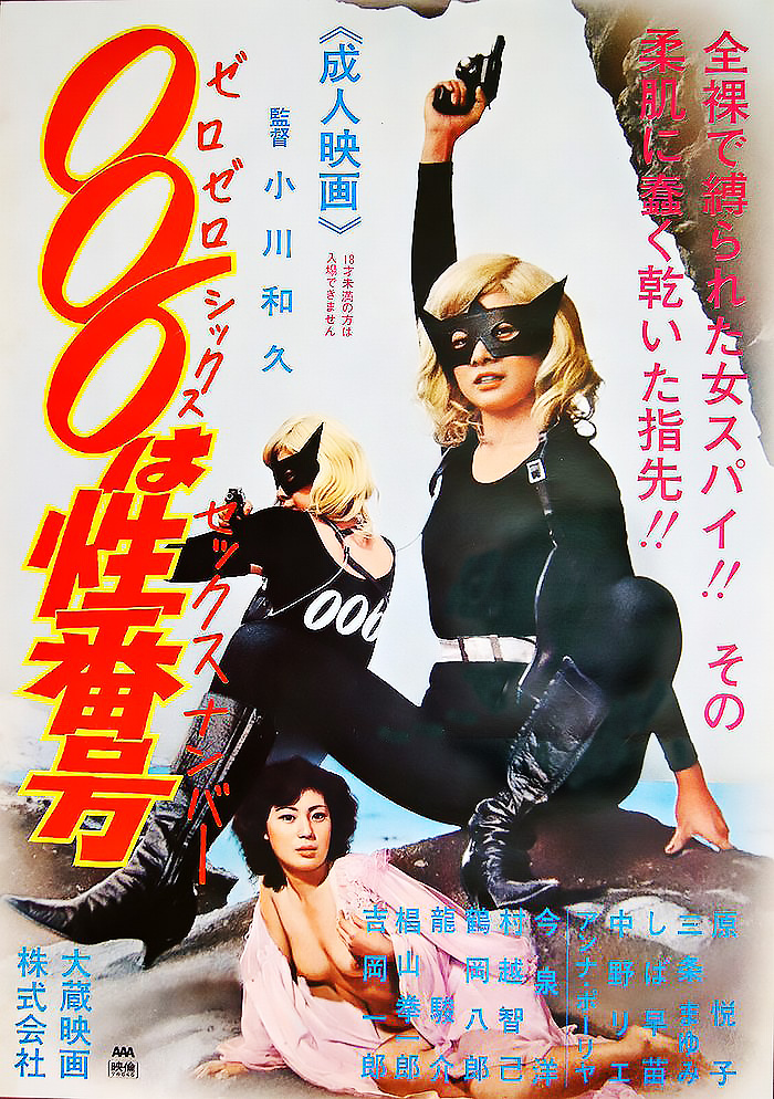 Sex number 006 wa sei bangô