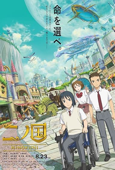 NiNoKuni 2019