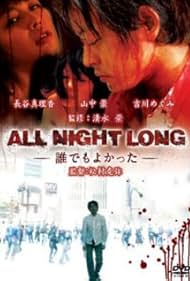 All Night Long: Daredemo yokatta (2009) - IMDb