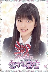 Primary photo for Koisuru seiza