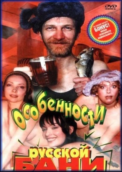 Osobennosti Russkoy Bani (1999) - IMDb