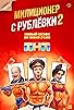Primary photo for Militsioner s Rublyovki Primary photo for Militsioner s Rublyovki
