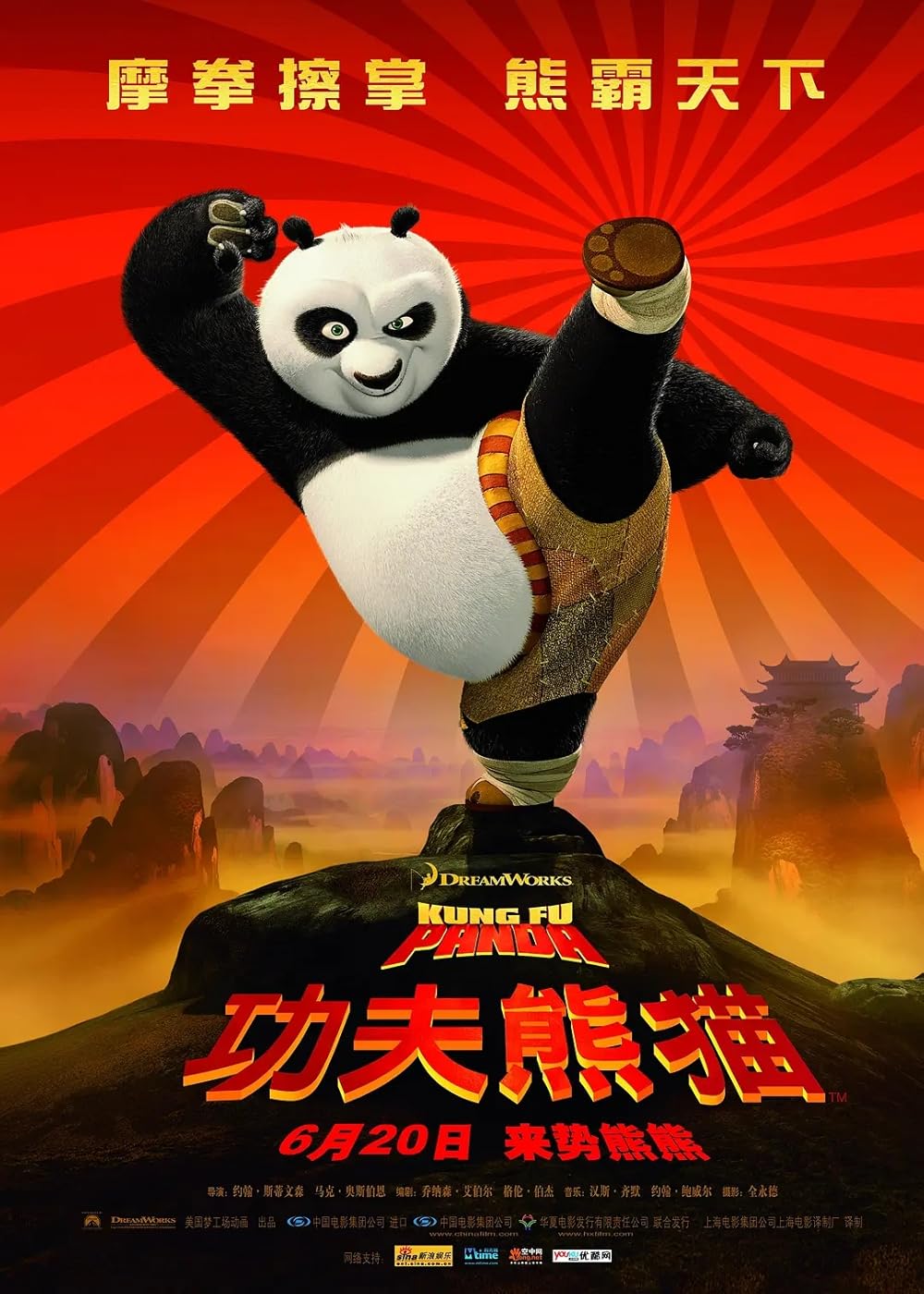 Kung Fu Panda