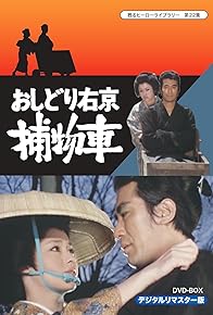 Primary photo for Oshidori Ukyo Torimonoguruma