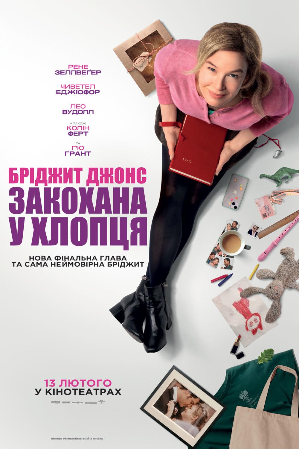 Бриджит Джонс. Без ума от мальчишки (2025)