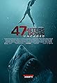 47 Meters Down: Uncaged's primary photo