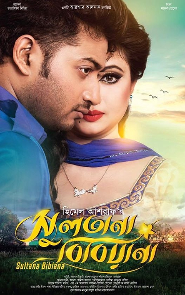 Movie poster for SULTANA BIBIANA (UA rated)