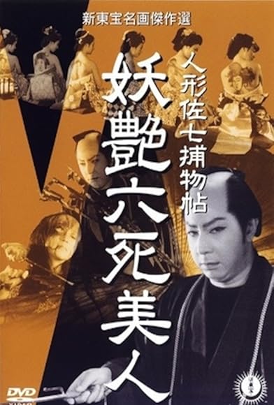 Primary photo for Dandy Sashichi Detective Story: Six Famous Beauties Primary photo for Dandy Sashichi Detective Story: Six Famous Beauties
