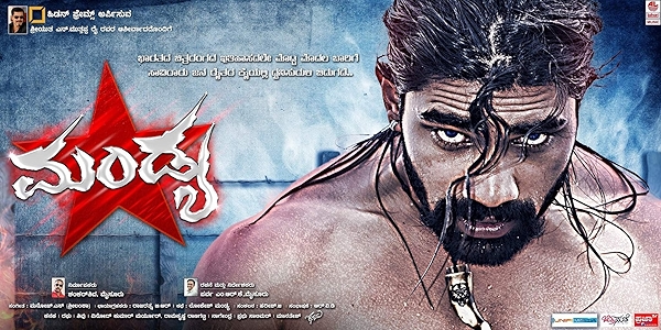 Movie poster for MANDYA STAR (U rated)