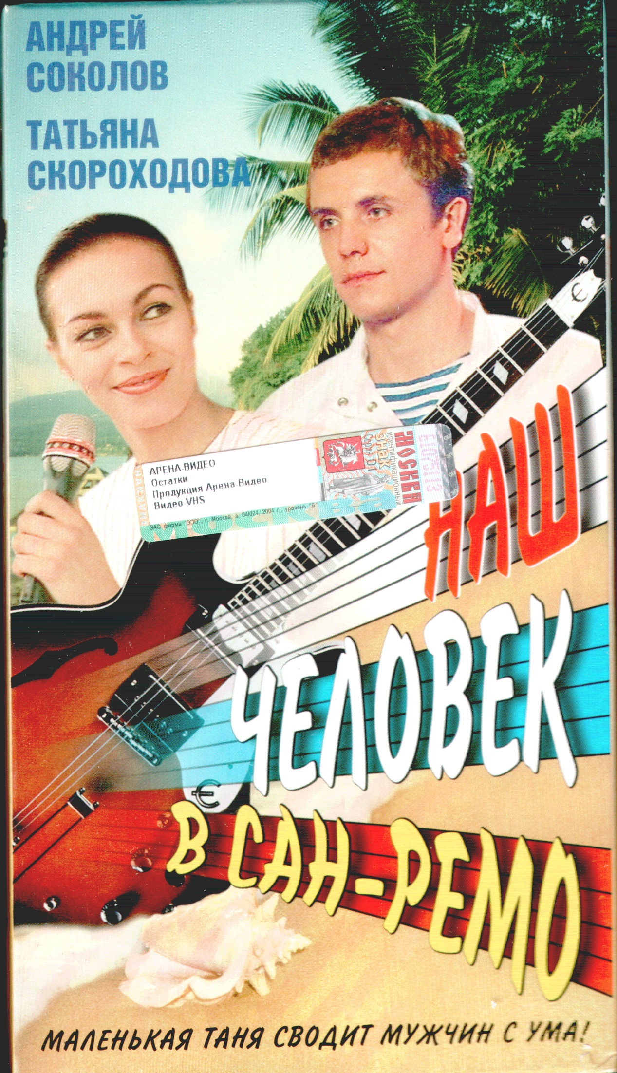 Nash chelovek v San-Remo