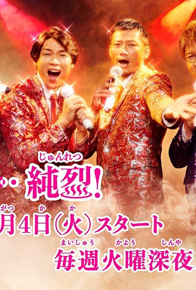 Primary photo for Konya wa... Junretsu Primary photo for Konya wa... Junretsu