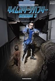 タイムスクープハンター season3 〈4枚組〉 タイムスクープハンター シーズン3 DVD-BOX 全4枚