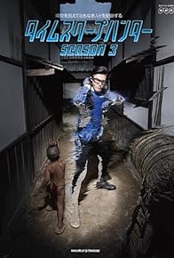 Primary photo for Time Scoop Hunter