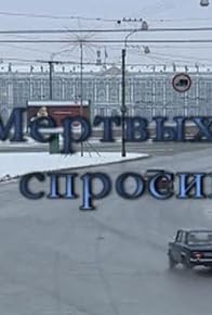 Primary photo for Myortvykh ne sprosish