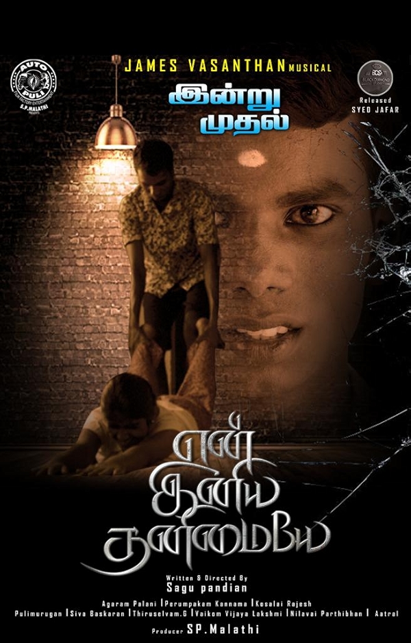 Movie poster for YEN INIYA THANIMAIYE (UA rated)