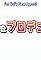 I'm Sai's New Agent!/Win Lady Tsunade's Heart!'s primary photo