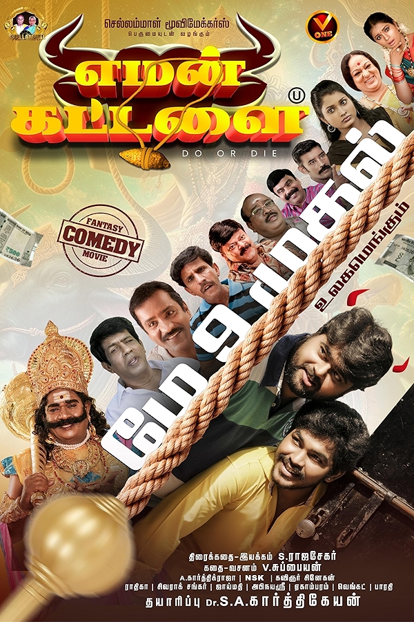 Movie poster for YAMAN KATTALAI (U rated)