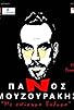 Primary photo for Panos Mouzourakis: Me episimo endyma
