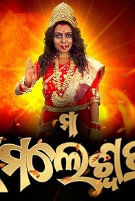 Primary photo for Maa Samaleswari