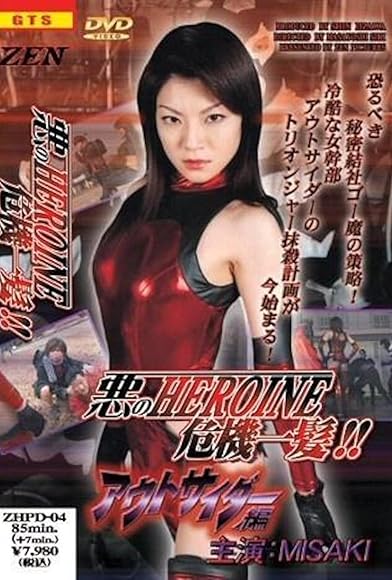 Primary photo for Demonic Heroine in Peril Primary photo for Demonic Heroine in Peril